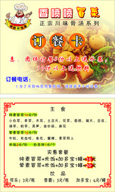订餐卡