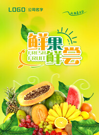 鲜果蔬菜
