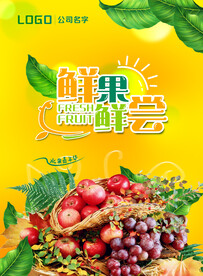 新鲜水果海报