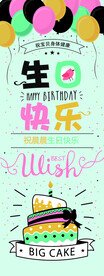 生日展架