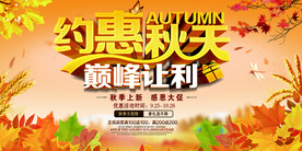约惠秋天