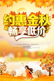 约惠金秋