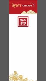 新时代展板