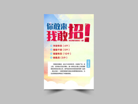 招聘海报