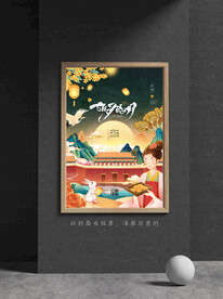 中秋节海报