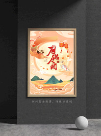 中秋节海报