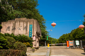 永州潇湘公园