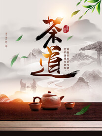 中国风简约留白禅意茶文化茶道