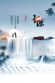 简约中国风教师节海报