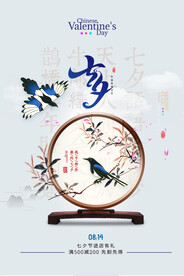 简约中国风七夕鹊桥海报