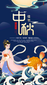 中国风嫦娥奔月插画中秋节海报