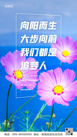 正能量励志海报