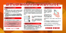 防疫展板宣传栏
