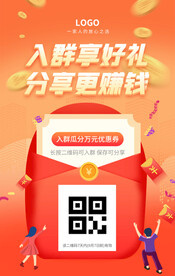 招商入群邀请