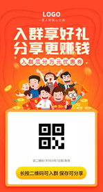 招募入群海报
