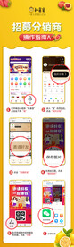 招募分销商操作指南
