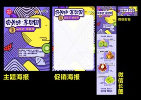 中秋宣传