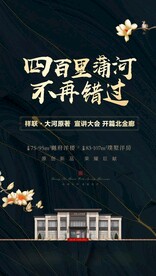 中式海报