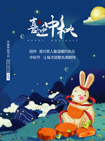 中秋节海报 