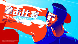 拳击