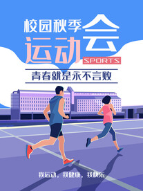 运动会