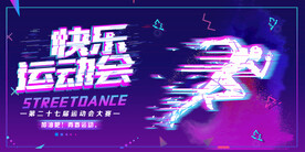 运动会