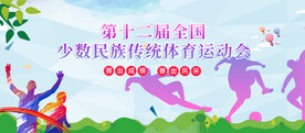 运动会