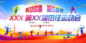 运动会