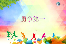 运动会