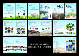 研学旅行画册