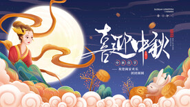国潮风中秋节嫦娥玉兔月亮节日