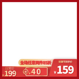 红色主图