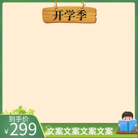 开学季主图
