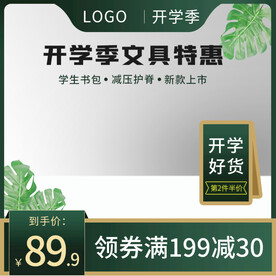 开学季主图