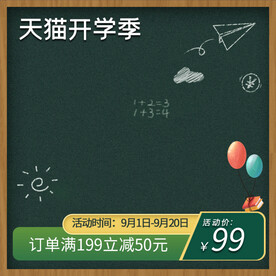 开学季主图