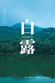 白露