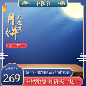 中秋节主图 