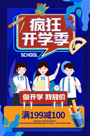 开学季