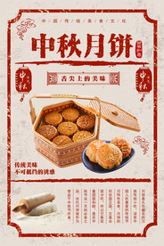 中秋月饼