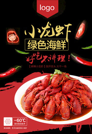 小龙虾海报
