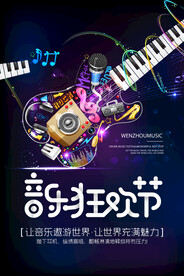 音乐狂欢节