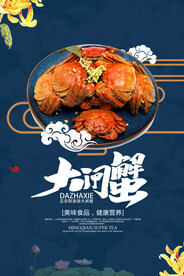 大闸蟹