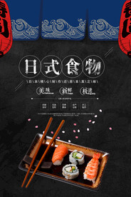 日式食物