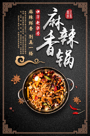 麻辣香锅