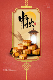 中秋