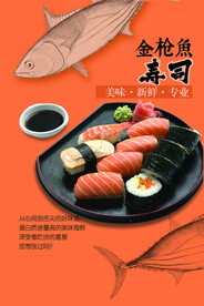 金枪鱼寿司