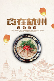 食在杭州