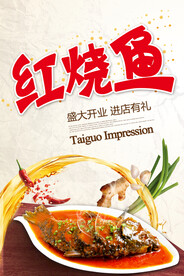红烧鱼