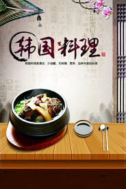 韩国料理