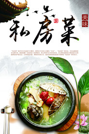 私房菜